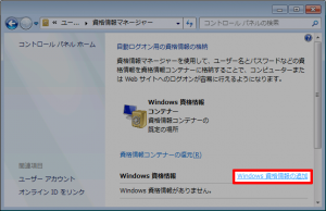 Windows資格情報の追加