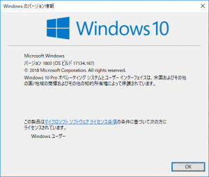 Windows10 Version 1803